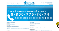 Desktop Screenshot of els-net.ru
