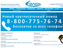 Tablet Screenshot of els-net.ru